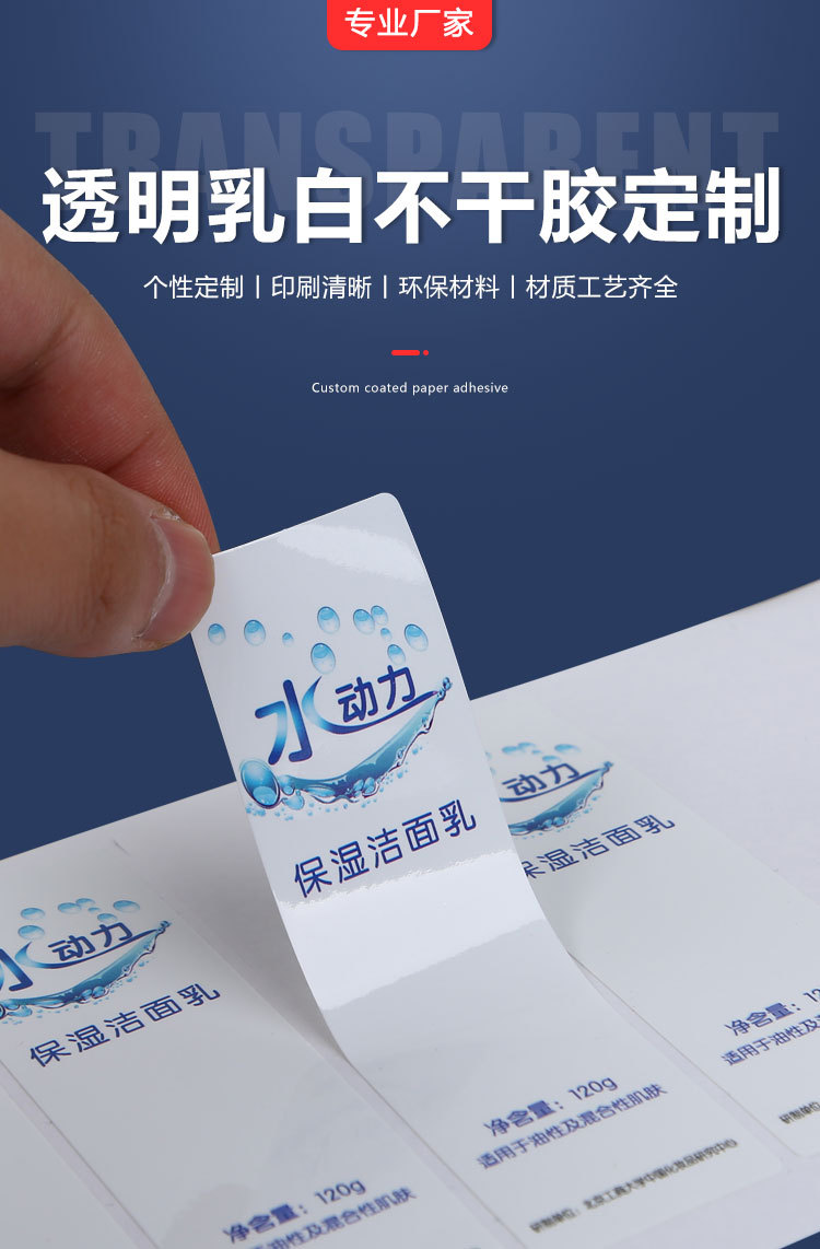 不干胶标签贴纸定制乳白透明pvc商标logo广告贴印刷条码二维码标