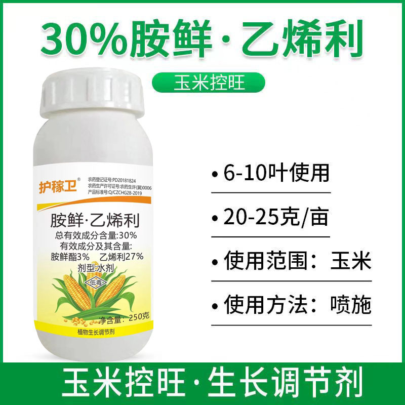 胺鲜乙烯利正品玉米专用控旺药生长调节剂胺鲜酯乙烯利-阿里巴巴