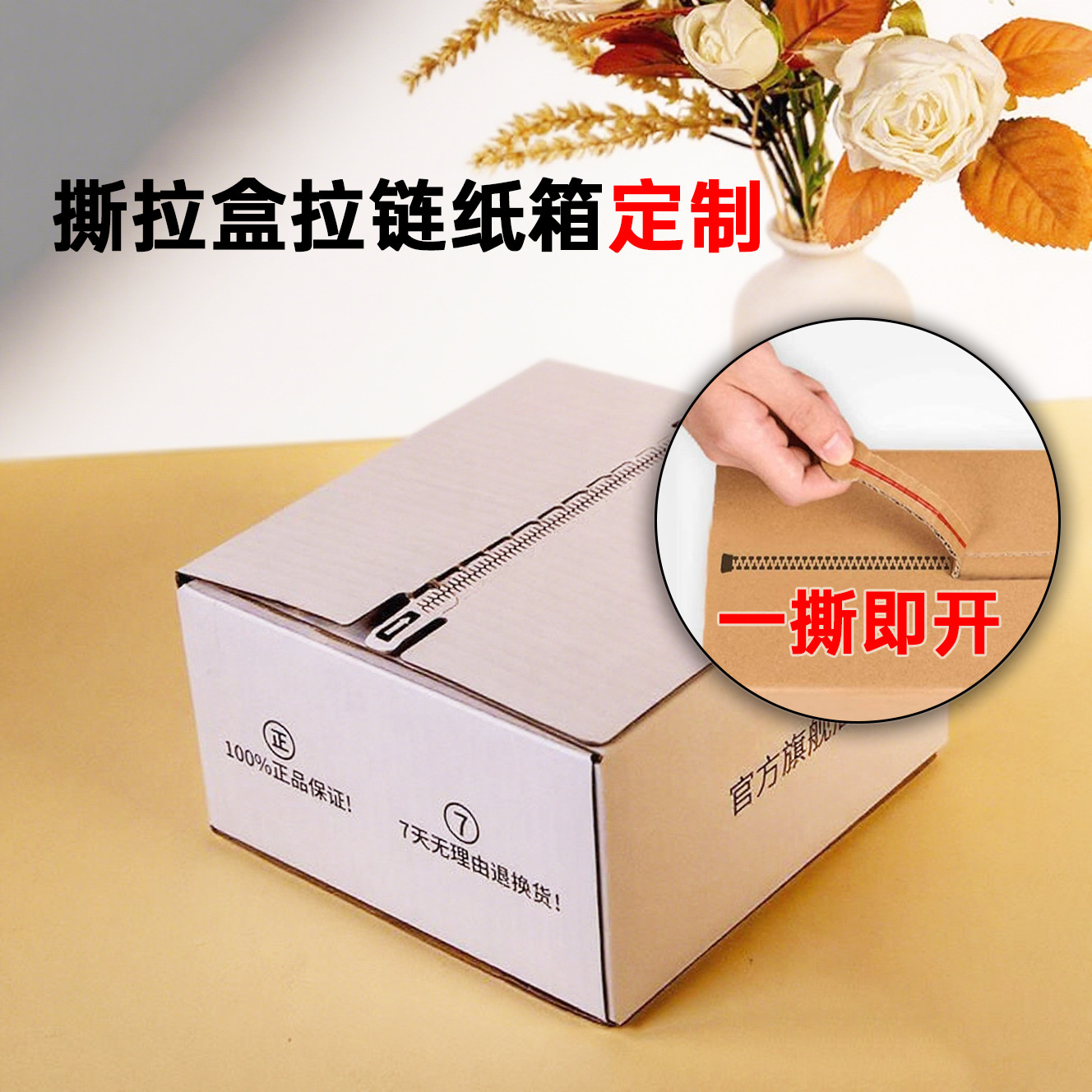 定制小批量白卡撕拉盒化妆品包装印刷LOGO加厚瓦楞盲盒拉链纸箱厂