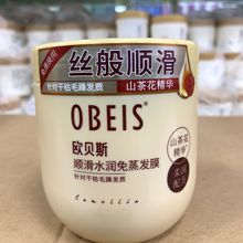 欧贝斯 焗油膏顺滑保湿滋养发膜免蒸头发烫染护理护发素 厂家批发