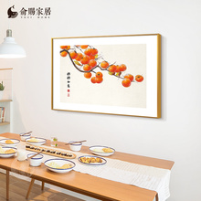 如意餐桌感柿柿高档柿子事事餐厅装饰画饭厅新中式挂画高级客厅边