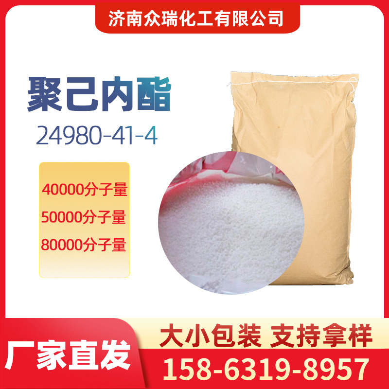 3d打印生物降解材料60000高分子量 24980-41-4 plc 聚己内酯-阿里巴巴