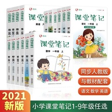 全套新版众阅课堂笔记语文数学英语人教版1-9年级课本教材解读