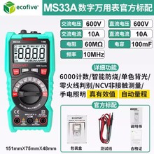 ecofive莱蘼 MS33系列紧凑型数字万用表 MS99系列手持式万用表