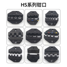 HS系列钳口手动工具压线钳配件模具模口HS-40J光伏裸端子钳口模块