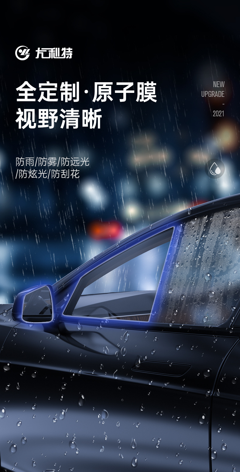 汽车防雨膜专车专用后视镜车窗防水贴膜雨天车用反光镜后视防雨膜