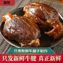 【纯牛肉】内蒙古五香酱牛肉牛腱子肉真空熟食卤味美食开袋即食