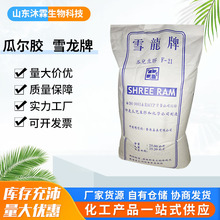 厂家直供瓜尔豆胶食品级增稠剂乳化剂稳定剂冷饮面制品瓜尔胶