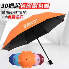 雨伞定logo可印图案字晴雨两用活动礼品伞太阳伞批订发广告伞