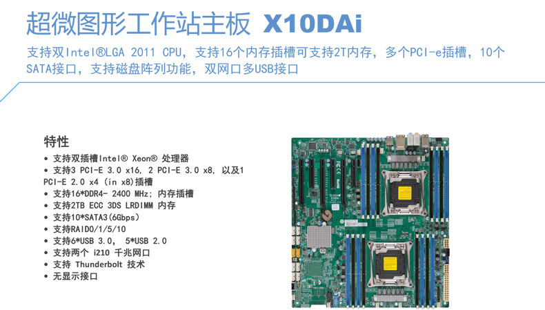 超微x10dai图形工作站主板c612双路lga2011处理器双路gpu天迪工控
