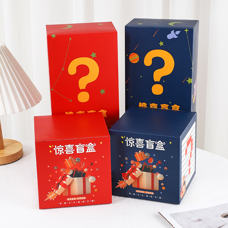 网红问号盲盒包装彩盒 幸运空盒子抖音惊喜盲盒 礼物福袋白卡纸盒