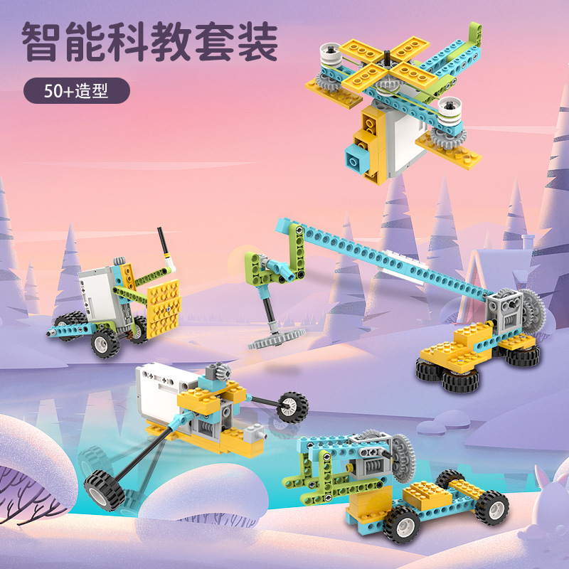 跨境外贸6-12岁男孩子益智玩具兼容乐高拼装积木颗粒可编程机器人