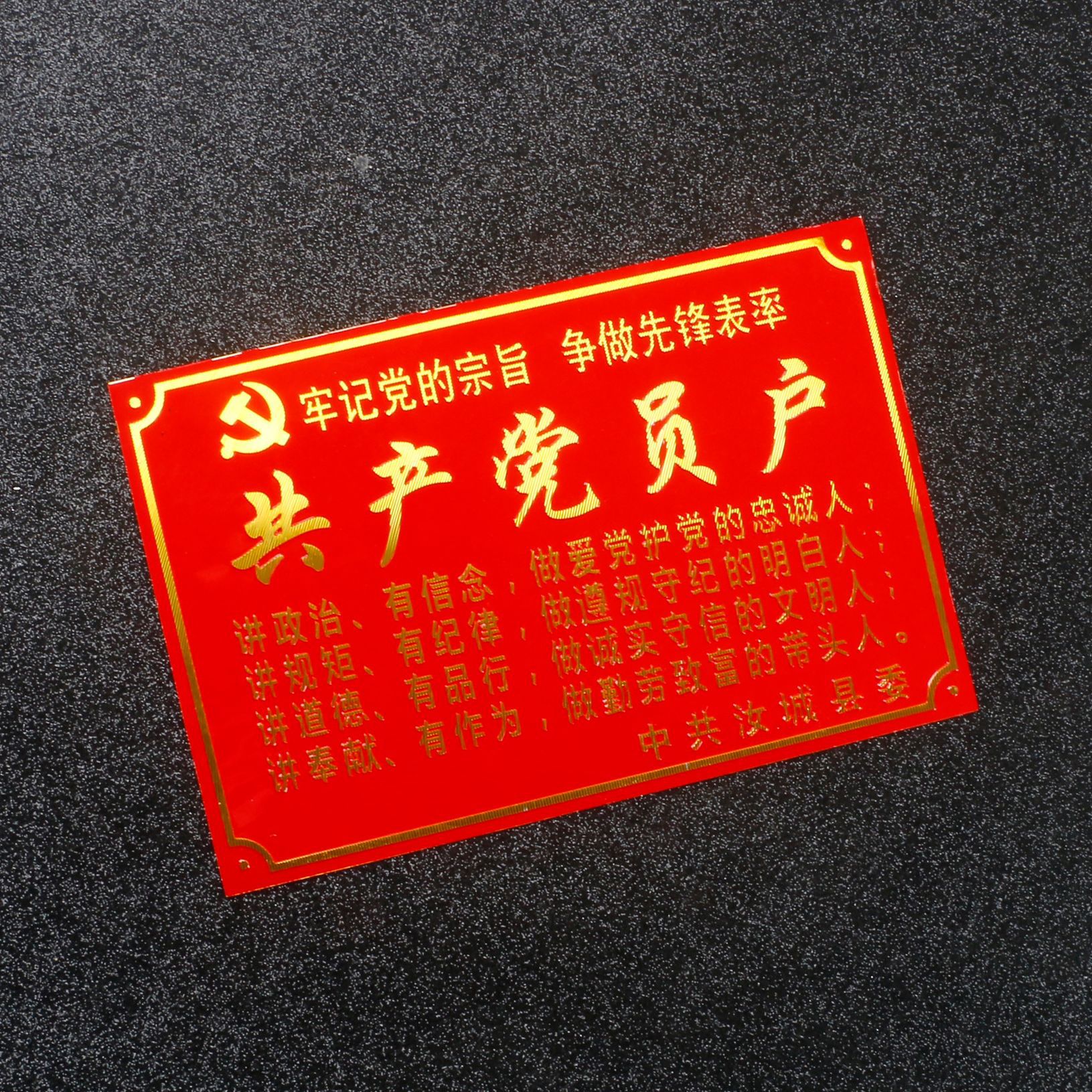 共产党员户门牌定做冲压烤漆党员家庭示范十星级文明门户标牌