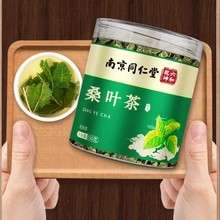 南京同仁堂六和乾坤桑叶茶150克代用茶易冲泡温和现货代发批发