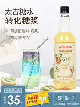 太古糖水转化糖浆奶茶店咖啡调酒烘焙商用浓缩果葡糖浆750ml