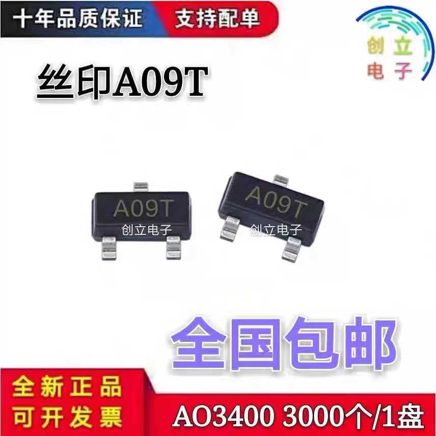ao3400 丝印a09t sot23封装 mos管场效应管 现货