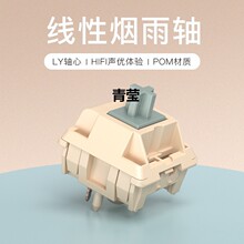 旗舰新品烟雨轴声优麻将音客制化机械键盘轴体五脚线性轴体汪爪