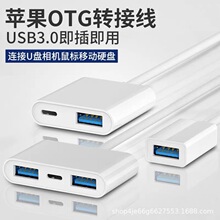 适用ipad苹果手机 USB转换器充电数据线鼠标u盘otg转接头拓展坞