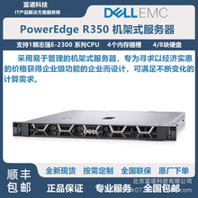 戴尔（DELL）PowerEdge R350 1U机架服务器适用于ERP共享文件主机