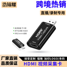跨境热销HDMI视频采集卡游戏直播录制器支持OBS录制 USB2.0采集卡