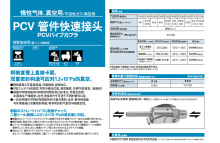 日本日东PCV管件快速接头PCV400-2/3,PCV470-2/3/0,PCV500-2/3