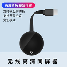 G7s无线WiFi投屏器 手机app同屏器anycast Dongle推送宝2.4G播放