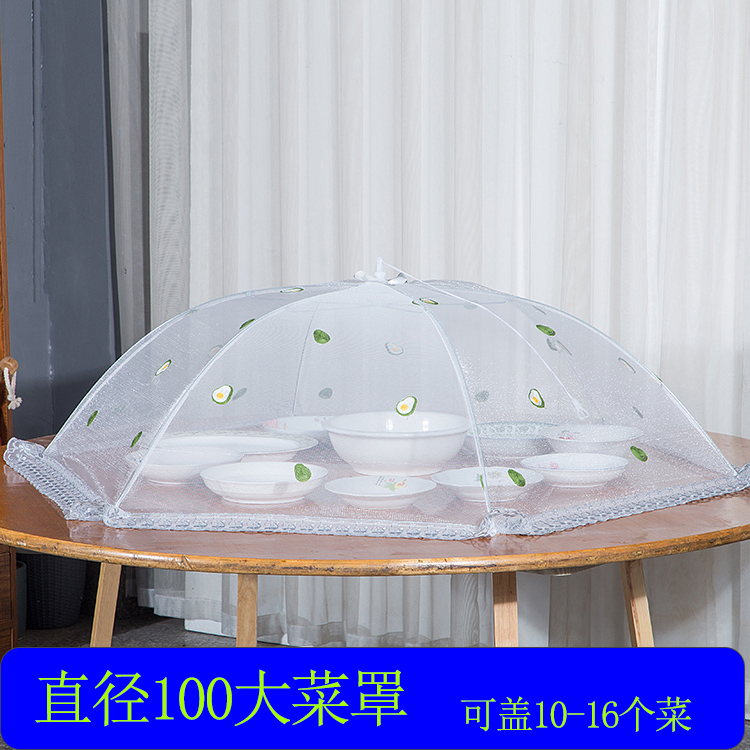 饭菜罩子防苍蝇盖菜罩折叠拆洗餐桌罩剩菜食物饭罩家用防尘遮伞菜