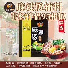 杨张麻辣烫东北主料底料麻辣伴侣东北商用骨汤周洋辅料20斤