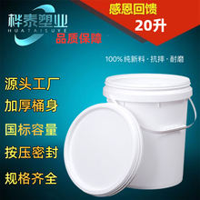 现货20升桶化工桶塑胶桶食品圆桶 桶涂料桶乳胶漆桶20l塑料桶批发