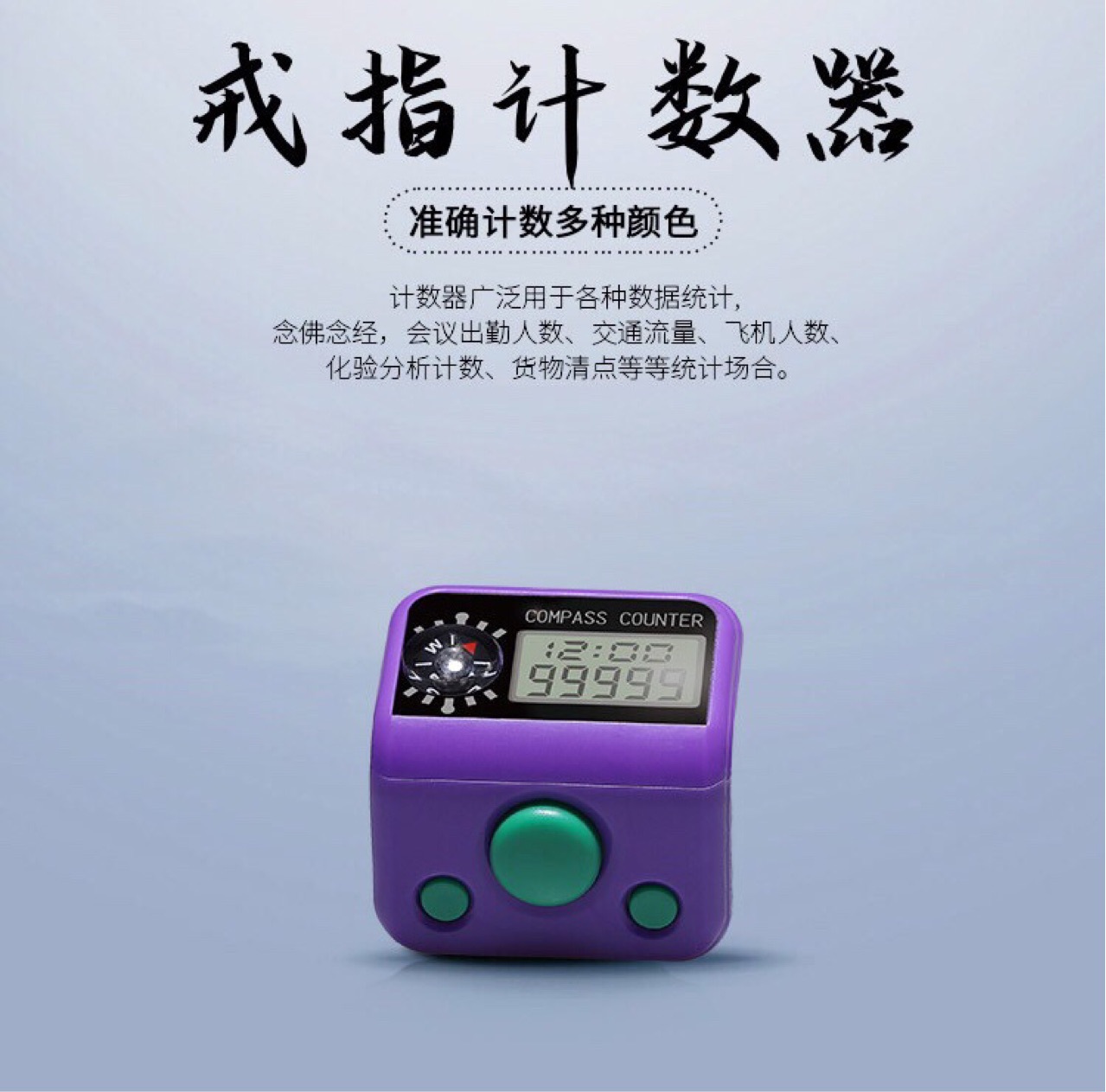 厂家戒指计数器新款指南针计数器厂家批发计数器