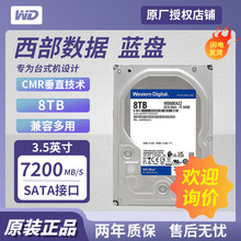 适用WD西部数据 8TB蓝盘台式机机械硬盘3.5英寸SATA接口 WD80EAZZ