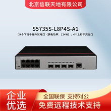 S5735S-L8T4S-QA2/A1/S5735S-L8P4S-QA2/A1华为智选8口千兆交换机