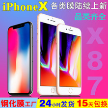 iPhoneX全屏钢化膜 适用苹果X钢化膜 iPhone8碳纤维手机钢化膜