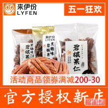 来伊份碧根果仁500g散称小包装原味黑糖味山核桃坚果仁来一份零食