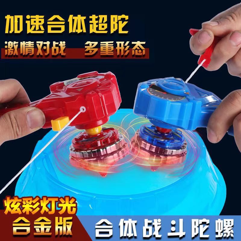 Overspeed Gyro 2 Beyblade Combination Light-Emitting Alloy Gyro Toy Battle Gyro Transmitter Children's Toy