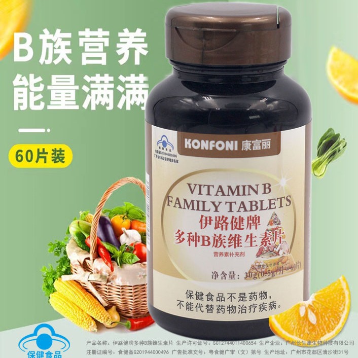 多种b族维生素片复合维生素蓝帽正品官方网红直播保健品食品片剂