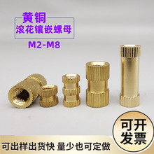 批发铜螺母铜花母GB809A型通孔滚花黄铜热熔注塑镶嵌螺母M1.2-M10