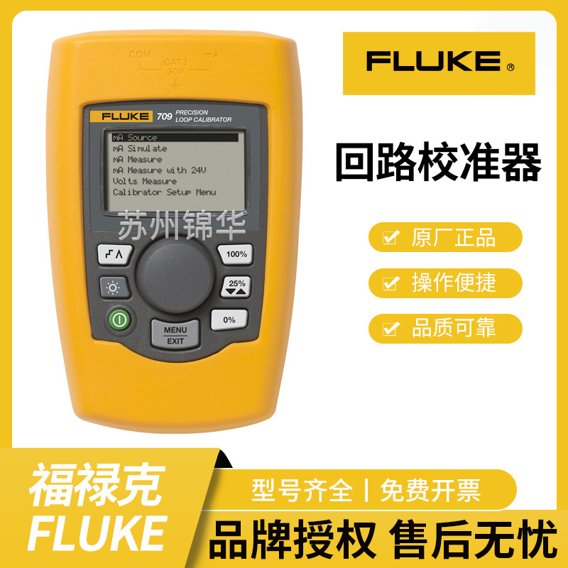 FLUKE福禄克回路校准器705/707/772/709/709H毫安回路过程校验仪