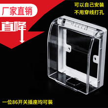 防水盒通用透明塑料壳开关插座型户外插座防溅盒防水盖防水盒罩