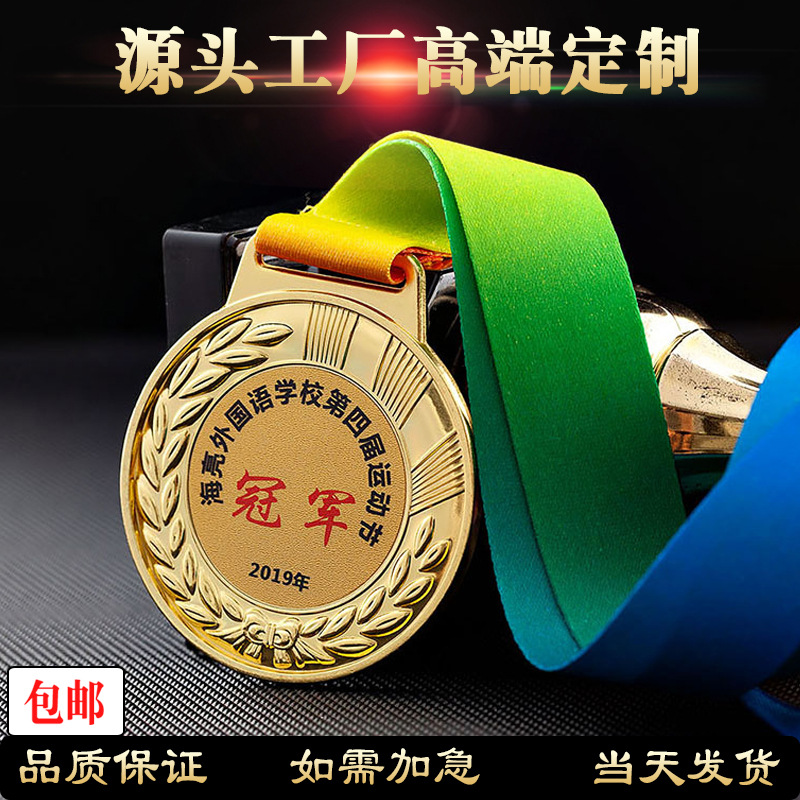 奖牌金属儿童幼儿园学校马拉松运动会比赛创意挂牌完赛纪念品奖章