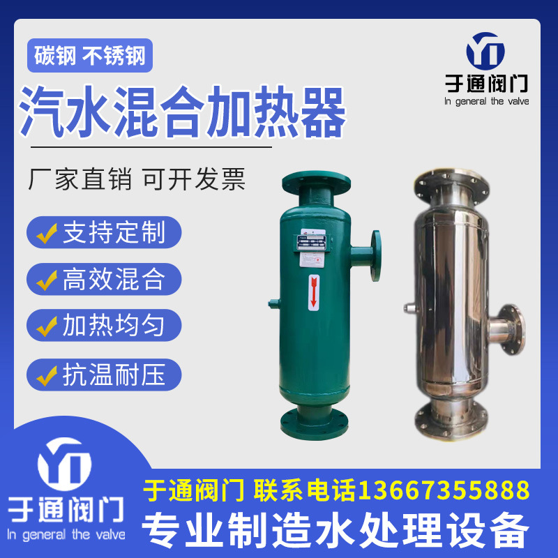 汽水混合加热器管道式汽水混合加热器浸入式汽水混合加热器定制