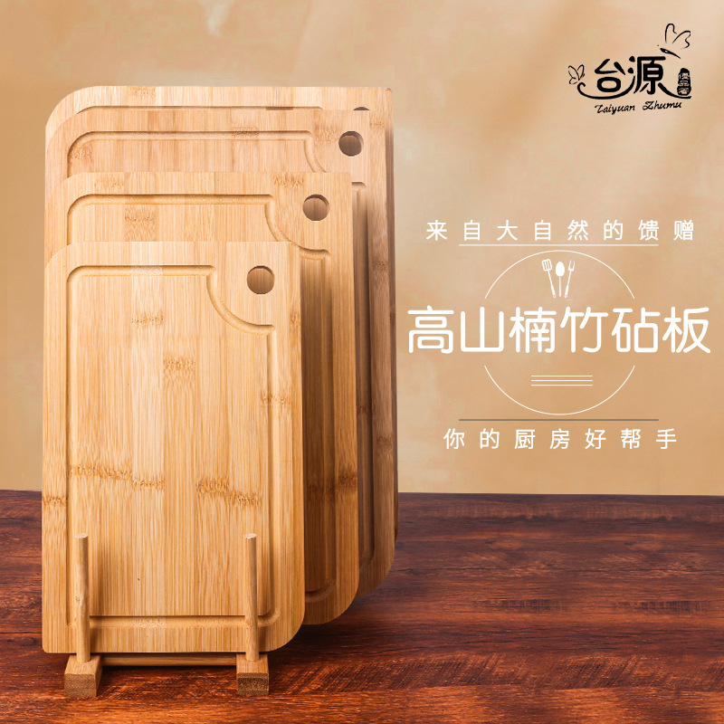 竹菜板砧板切菜板家用楠竹菜板多功能双面案板带水槽水果菜板套装