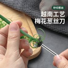 梅花葱丝刀超细切葱丝越南厨房商用刨葱花擦丝刀多功能切菜器