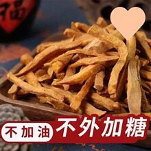 非油炸铁锅翻炒红薯干香脆精选地瓜条农家红薯条原味无油甜香酥脆