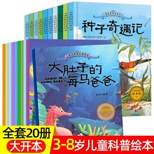 小爱因斯坦科普双语绘本全20册儿童3-8岁动物科普百科启蒙故事书