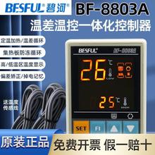 碧河BF-8803A温控器集热循环加温一体化控制器智能数显两路温控仪