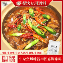 牛杂煲风味酱调味料1kg商用开店餐饮装牛肉牛腩煲调味酱底料