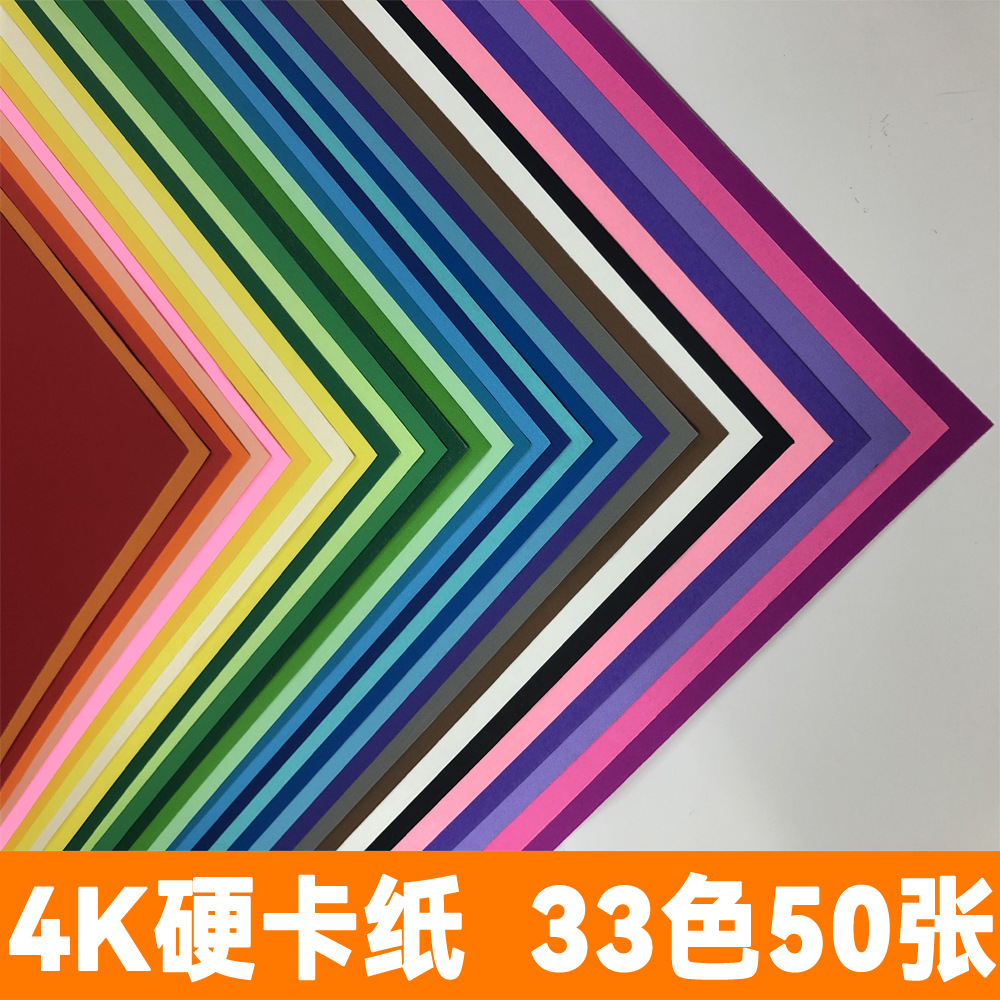 4开彩色硬卡纸厚4k手工折纸a3a4大张彩纸儿童幼儿园小学生8开8k