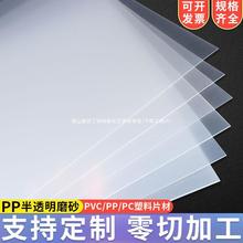 pp板材半透明磨砂塑料板pvc板半硬软塑料片隔板耐力pet板加工