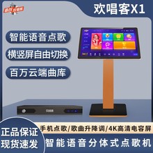 音创点歌机欢唱客新款触摸分体家用卡拉OK智能家庭KTV专用点歌机